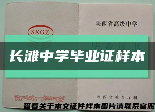 长滩中学毕业证样本缩略图