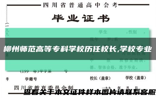 柳州师范高等专科学校历任校长,学校专业缩略图