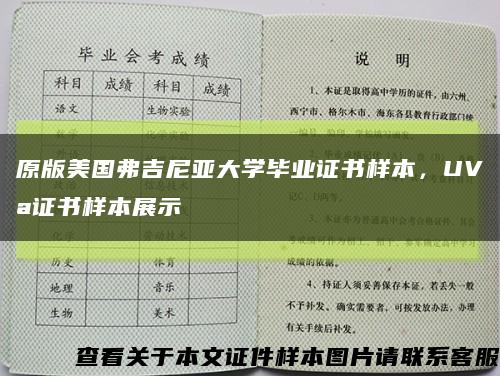 原版美国弗吉尼亚大学毕业证书样本，UVa证书样本展示缩略图