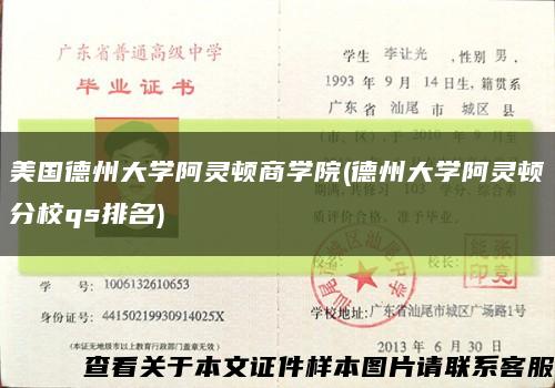 美国德州大学阿灵顿商学院(德州大学阿灵顿分校qs排名)缩略图