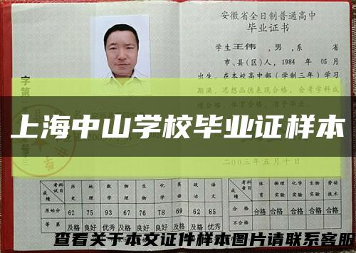 上海中山学校毕业证样本缩略图
