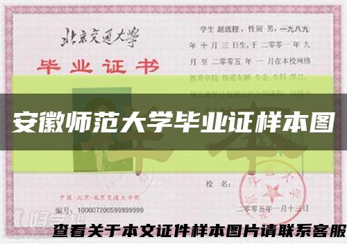 安徽师范大学毕业证样本图缩略图