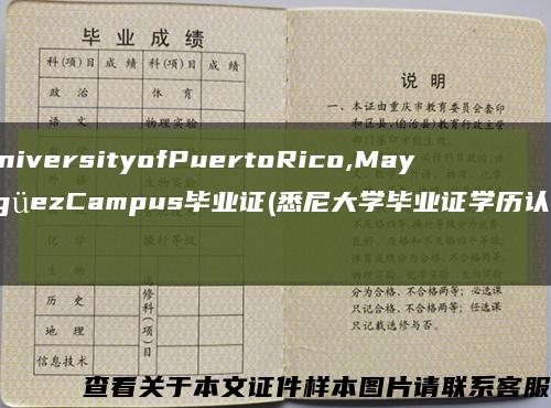 UniversityofPuertoRico,MayagüezCampus毕业证(悉尼大学毕业证学历认证)缩略图