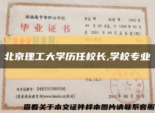 北京理工大学历任校长,学校专业缩略图