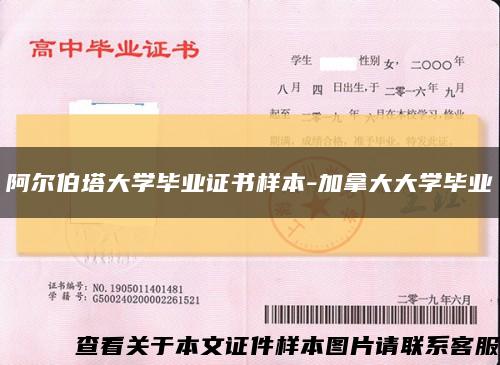 阿尔伯塔大学毕业证书样本-加拿大大学毕业缩略图