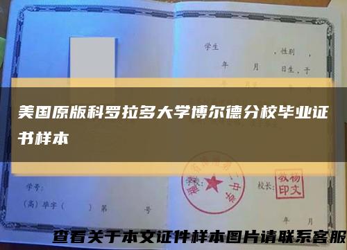 美国原版科罗拉多大学博尔德分校毕业证书样本缩略图
