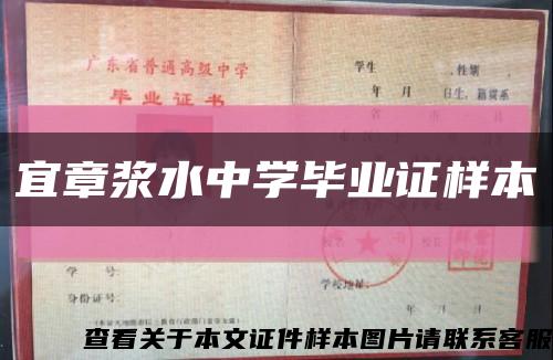 宜章浆水中学毕业证样本缩略图