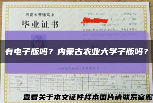 有电子版吗？内蒙古农业大学子版吗？缩略图