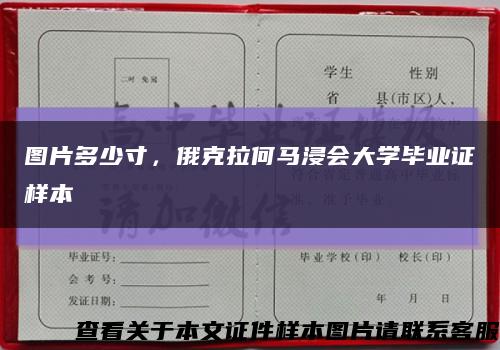 图片多少寸，俄克拉何马浸会大学毕业证样本缩略图