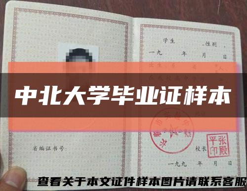 中北大学毕业证样本缩略图