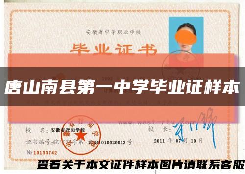 唐山南县第一中学毕业证样本缩略图