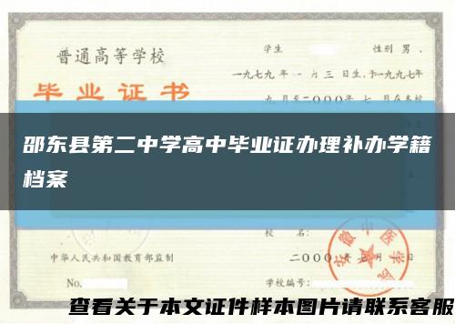 邵东县第二中学高中毕业证办理补办学籍档案缩略图