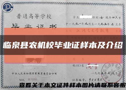 临泉县农机校毕业证样本及介绍缩略图