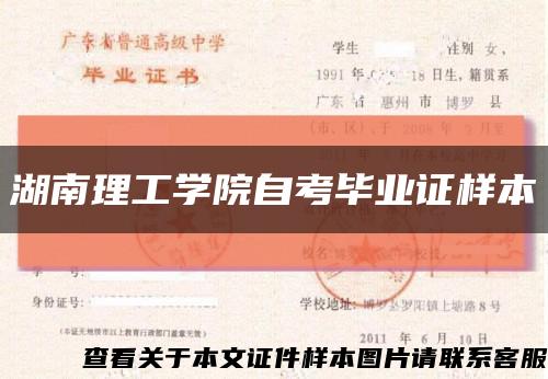湖南理工学院自考毕业证样本缩略图