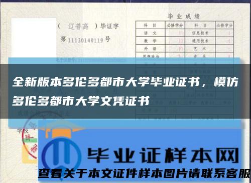 全新版本多伦多都市大学毕业证书，模仿多伦多都市大学文凭证书缩略图