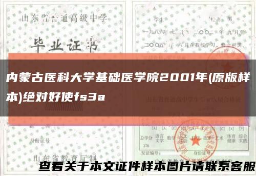内蒙古医科大学基础医学院2001年(原版样本)绝对好使fs3a缩略图