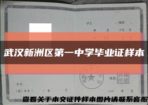 武汉新洲区第一中学毕业证样本缩略图