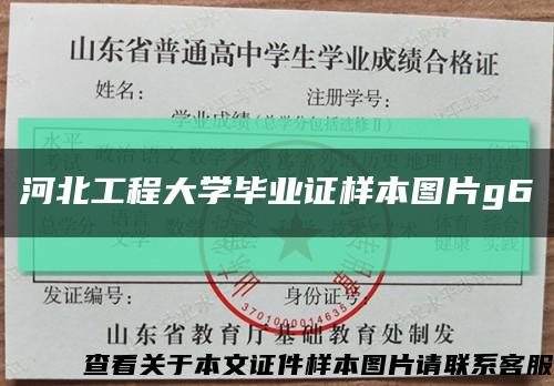 河北工程大学毕业证样本图片g6缩略图