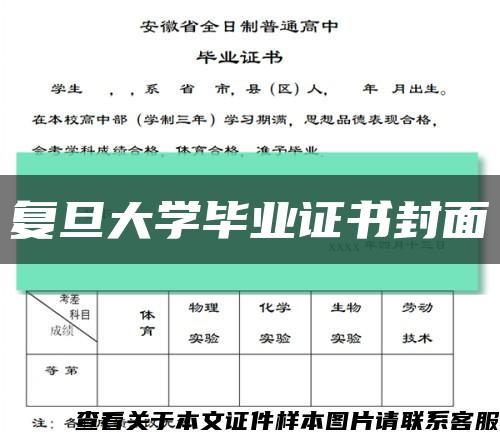 复旦大学毕业证书封面缩略图
