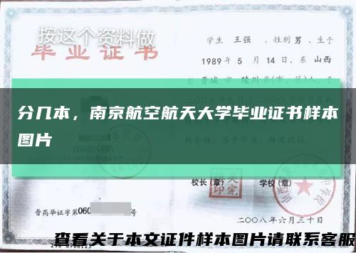 分几本，南京航空航天大学毕业证书样本图片缩略图