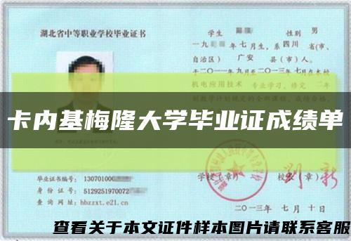 卡内基梅隆大学毕业证成绩单缩略图