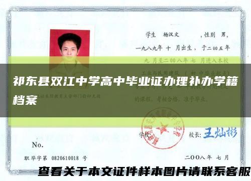 祁东县双江中学高中毕业证办理补办学籍档案缩略图