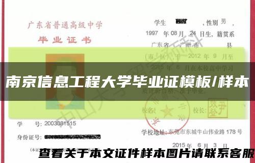 南京信息工程大学毕业证模板/样本缩略图
