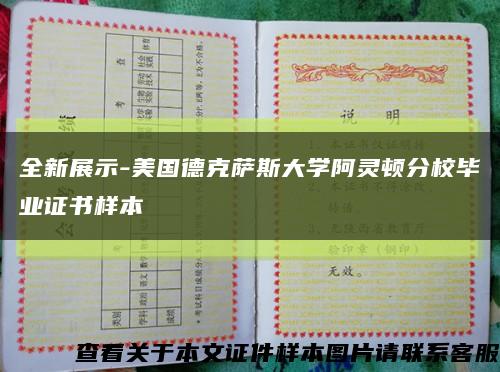 全新展示-美国德克萨斯大学阿灵顿分校毕业证书样本缩略图