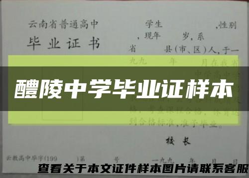 醴陵中学毕业证样本缩略图