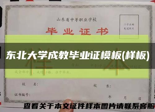 东北大学成教毕业证模板(样板)缩略图