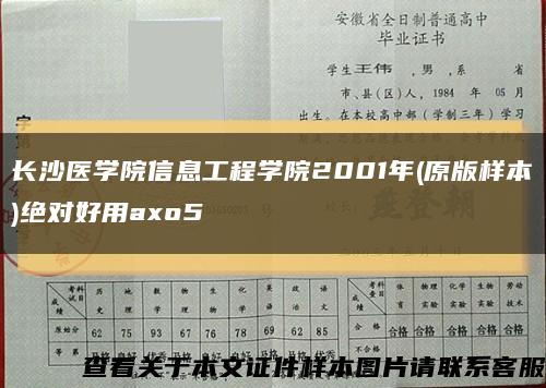 长沙医学院信息工程学院2001年(原版样本)绝对好用axo5缩略图