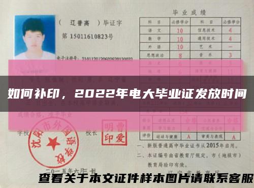 如何补印，2022年电大毕业证发放时间缩略图