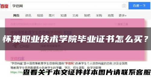 怀集职业技术学院毕业证书怎么买？缩略图