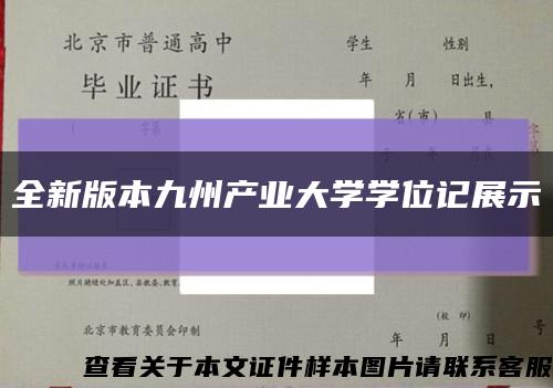 全新版本九州产业大学学位记展示缩略图