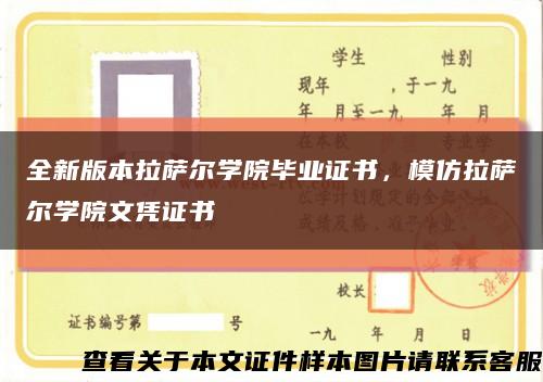 全新版本拉萨尔学院毕业证书，模仿拉萨尔学院文凭证书缩略图