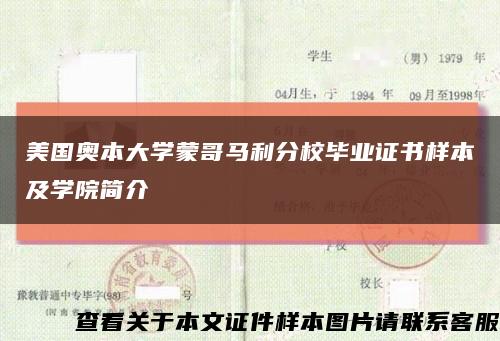 美国奥本大学蒙哥马利分校毕业证书样本及学院简介缩略图