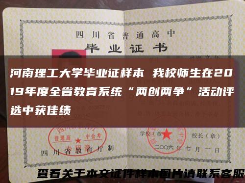 河南理工大学毕业证样本 我校师生在2019年度全省教育系统“两创两争”活动评选中获佳绩缩略图