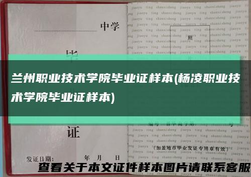 兰州职业技术学院毕业证样本(杨凌职业技术学院毕业证样本)缩略图