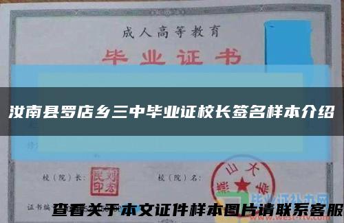 汝南县罗店乡三中毕业证校长签名样本介绍缩略图
