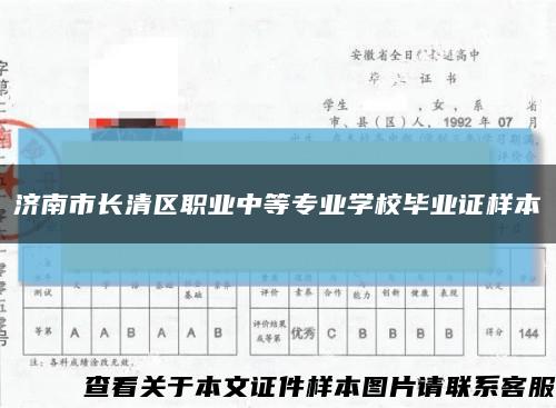 济南市长清区职业中等专业学校毕业证样本缩略图