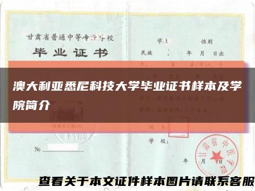 澳大利亚悉尼科技大学毕业证书样本及学院简介缩略图