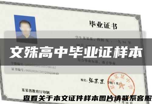 文殊高中毕业证样本缩略图