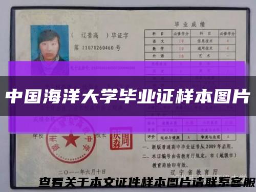 中国海洋大学毕业证样本图片缩略图
