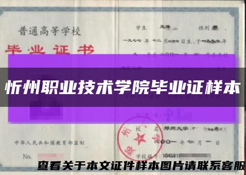 忻州职业技术学院毕业证样本缩略图