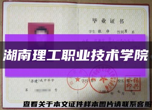 湖南理工职业技术学院缩略图
