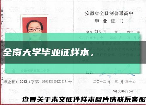 全南大学毕业证样本，전남대학교 졸업장缩略图