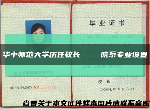 华中师范大学历任校长    院系专业设置缩略图