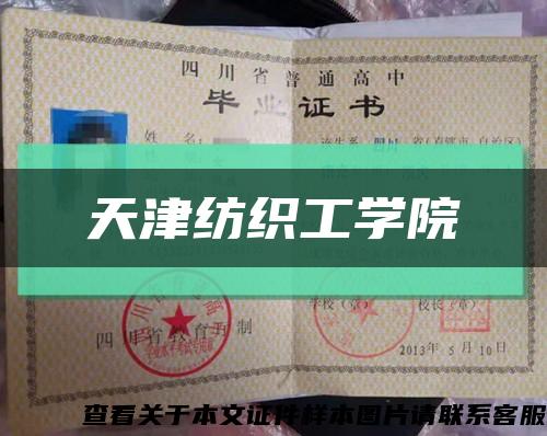 天津纺织工学院缩略图