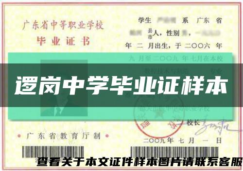 逻岗中学毕业证样本缩略图