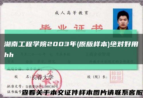 湖南工程学院2003年(原版样本)绝对好用hh缩略图
